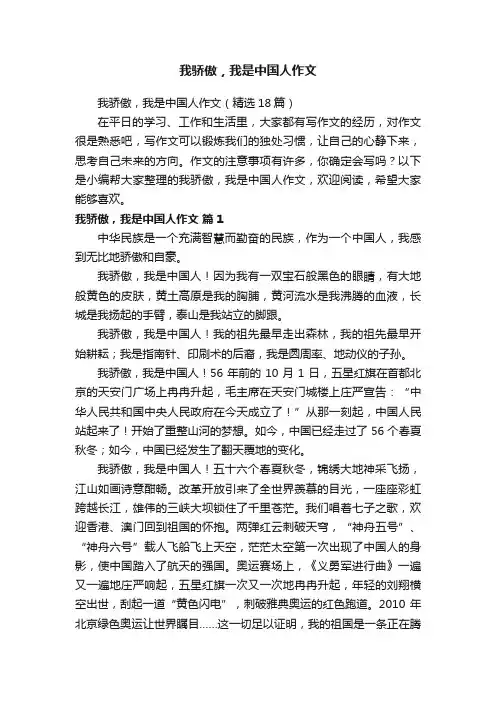 我骄傲，我是中国人作文