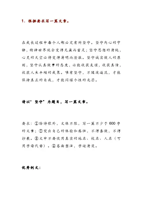 2024年中考语文作文押题范文4篇附详解