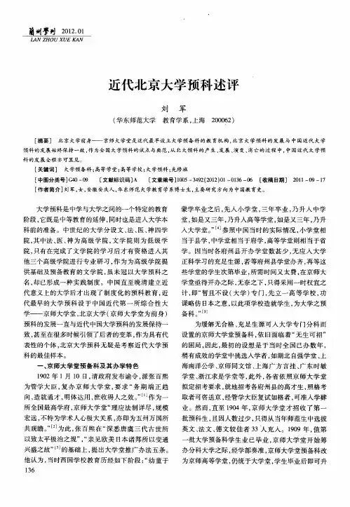 近代北京大学预科述评