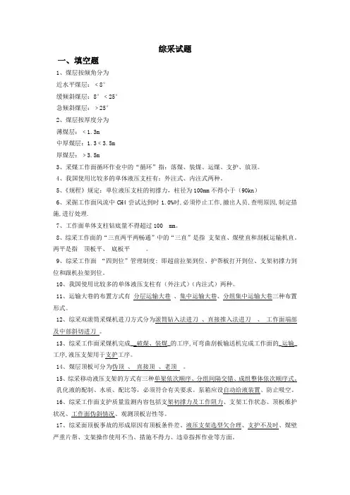 综采试题