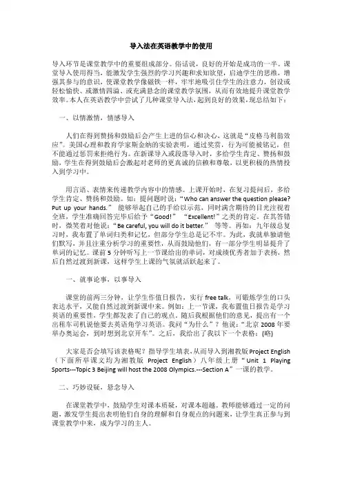 导入法在英语教学中的运用