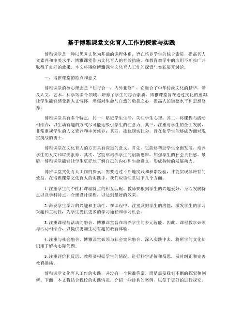 基于博雅课堂文化育人工作的探索与实践