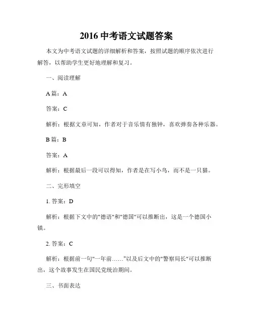 2016中考语文试题答案