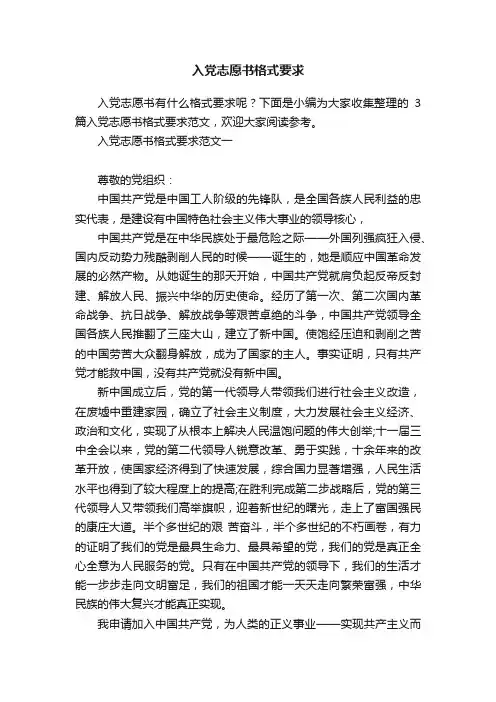 入党志愿书格式要求