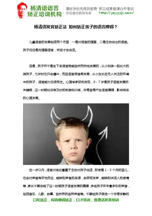 杨清语发音矫正法 如何矫正孩子的语言障碍？
