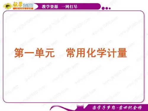 化学：高三二轮复习课件《常用化学计量》