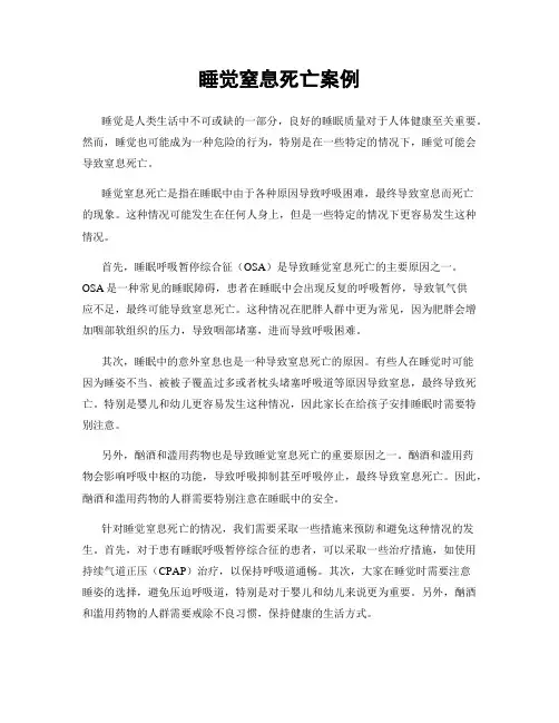 睡觉窒息死亡案例