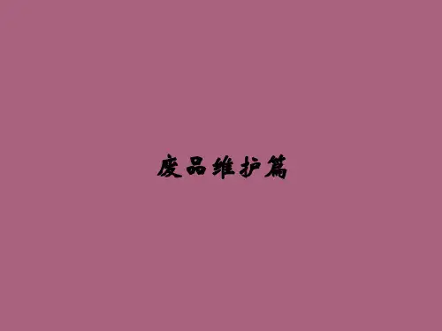 建筑成品保护措施ppt课件