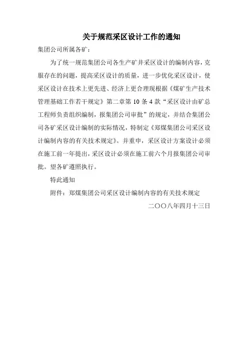 采区设计有关规定