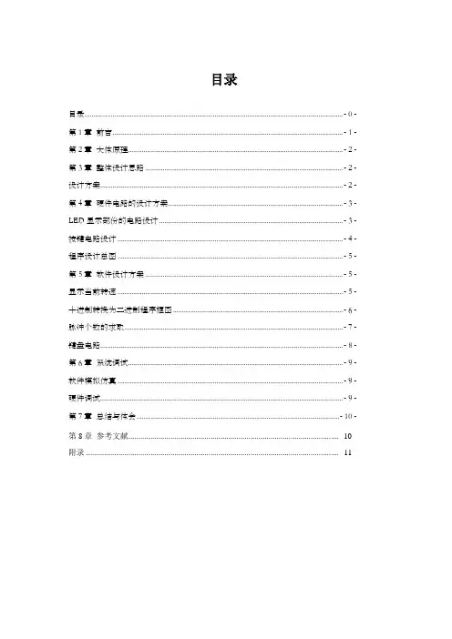 数字转速表课程设计