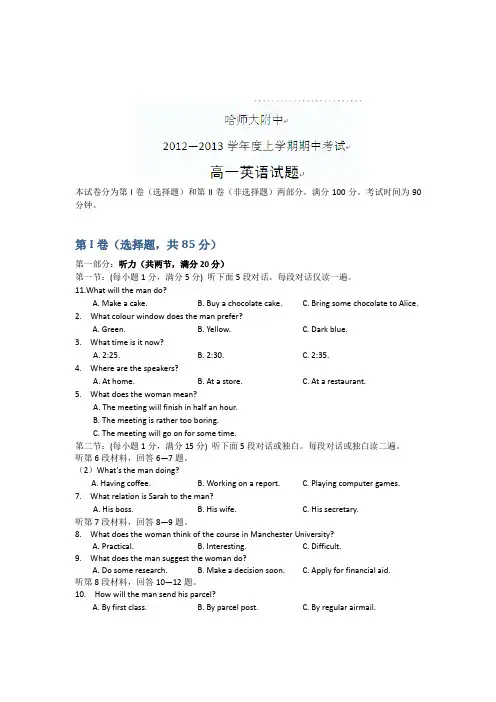 人教版高中英语必修一高一上学期期中考试英语试题 (19)