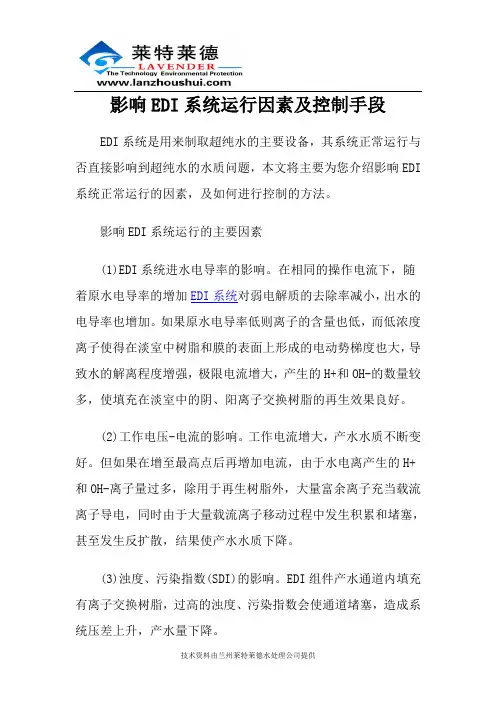 影响EDI系统运行因素及控制手段