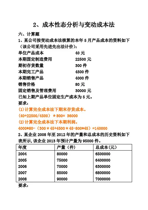 管理会计解答(1)