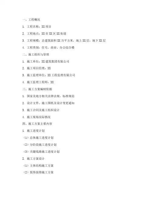 鲁班奖工程施工方案清单