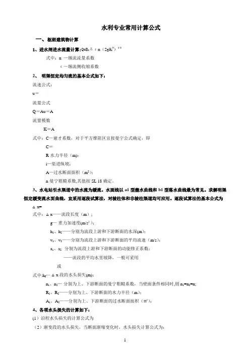 水利工程常用计算公式