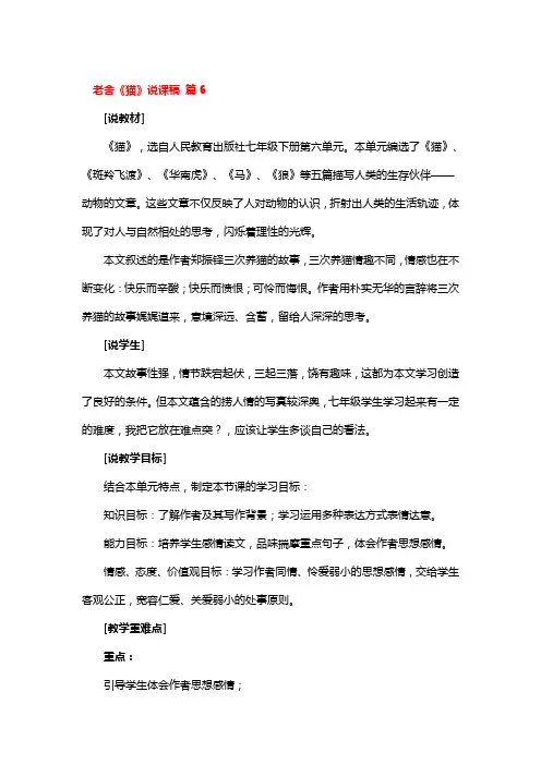 老舍《猫》说课稿一等奖4篇
