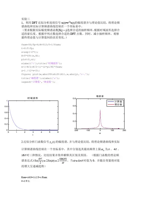 信号与系统实验答案