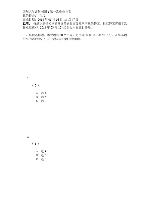 四川大学建筑制图1第一次作业答案