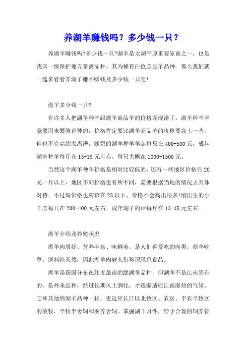 养湖羊赚钱吗？多少钱一只？