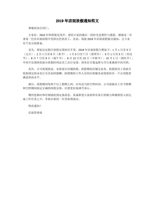 2019年店面放假通知范文