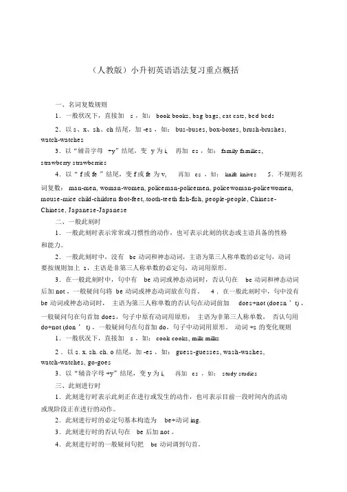 pep小学六年级的的毕业英语语法复习要点归纳
