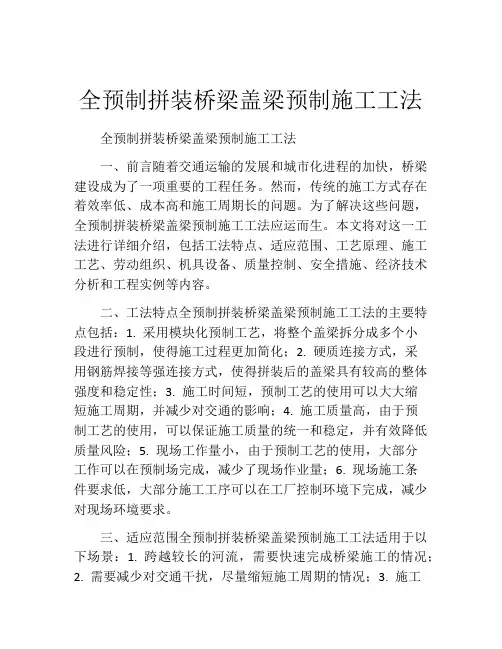 全预制拼装桥梁盖梁预制施工工法(2)