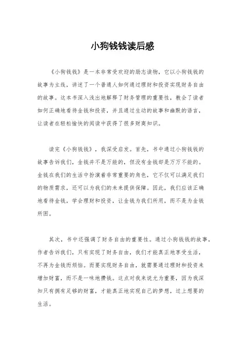 小狗钱钱读后感