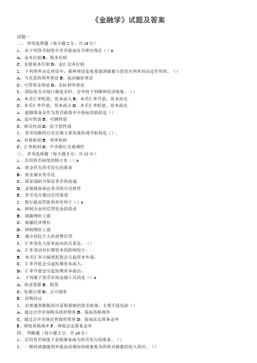 《金融学》试题及答案02.doc