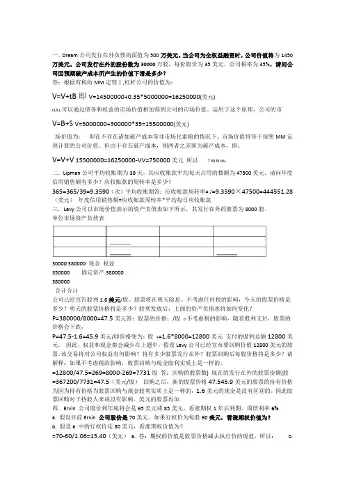 公司理财计算题
