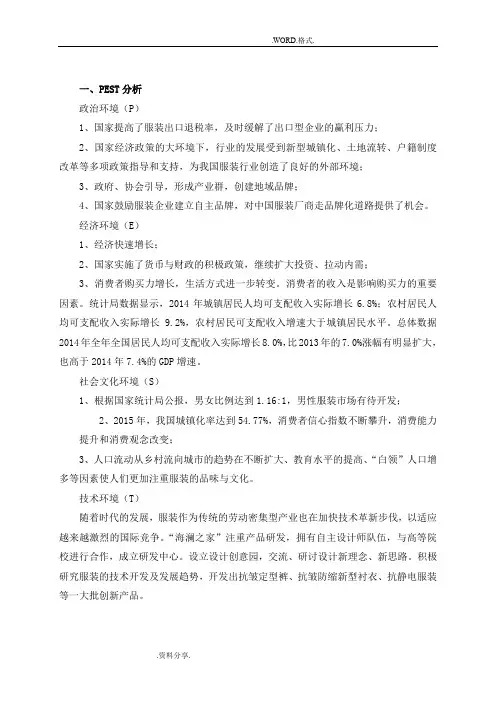 13组海澜之家公司层战略分析__战略分析工具