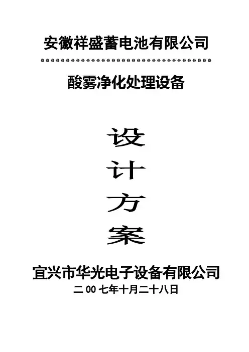酸雾净化设计方案