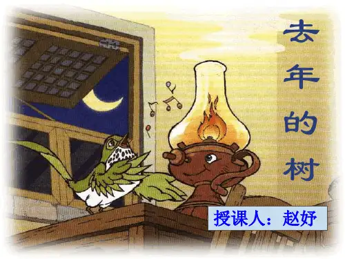去年的树PPT课件