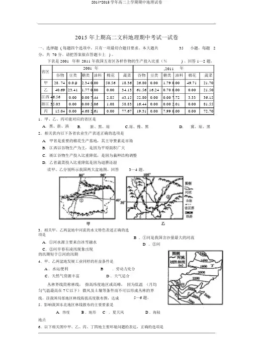 2014-2015学年高二上学期期中地理试卷