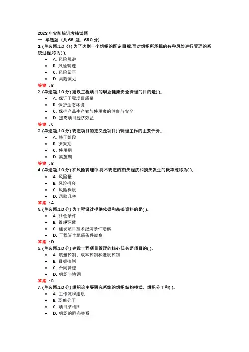 2023年安防培训考核试题(含答案)