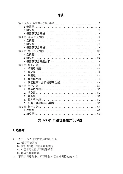 C语言基础练习题含答案