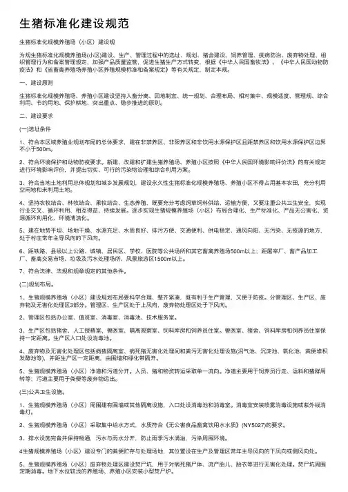 生猪标准化建设规范