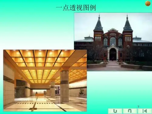园林制图第四章灭点法作建筑透视图