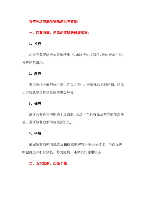 百年坤坊三联生物除疤技术详解