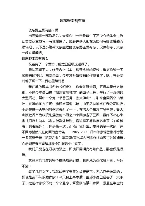 读东野圭吾有感5篇