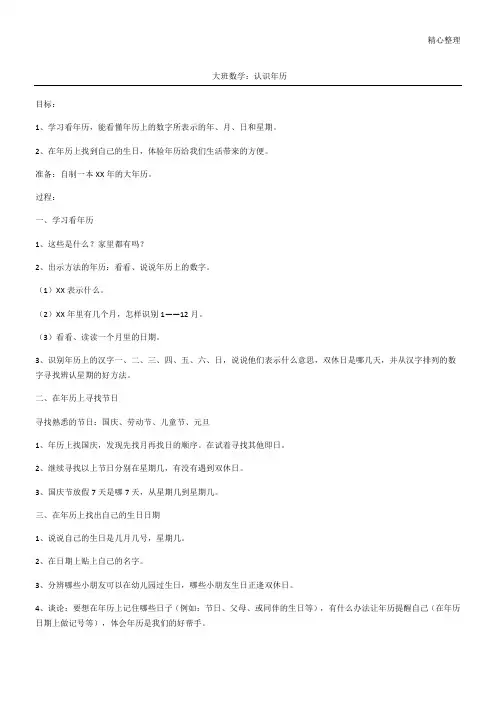 大班数学：认识年历