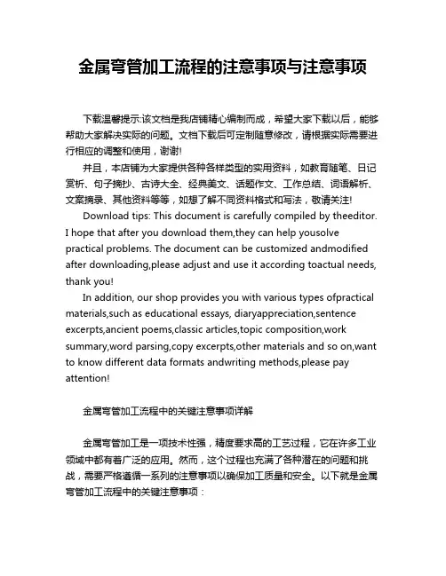 金属弯管加工流程的注意事项与注意事项