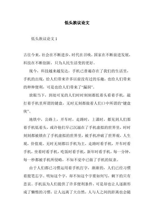 最新整理低头族议论文