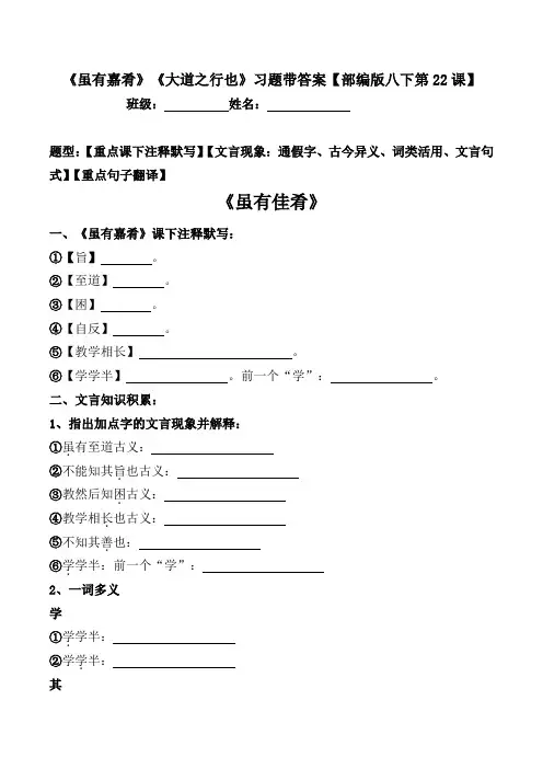 部编版八年级下册22课《礼记二则》注释、文言现象、翻译习题