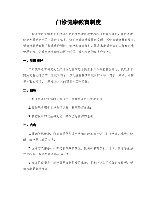 门诊健康教育制度