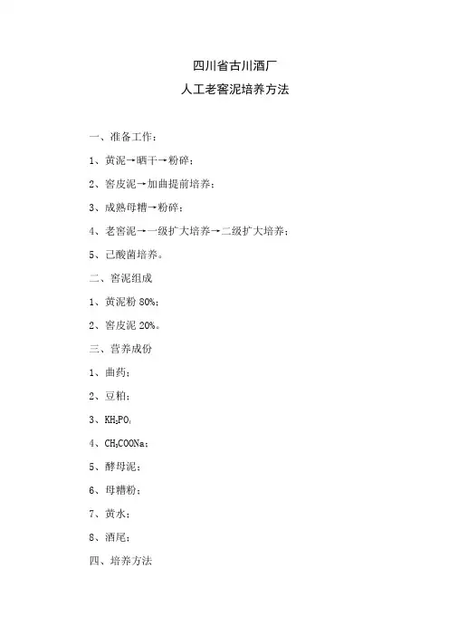 人工窖泥培养方法