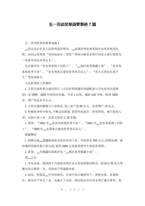五一劳动奖章简要事迹7篇