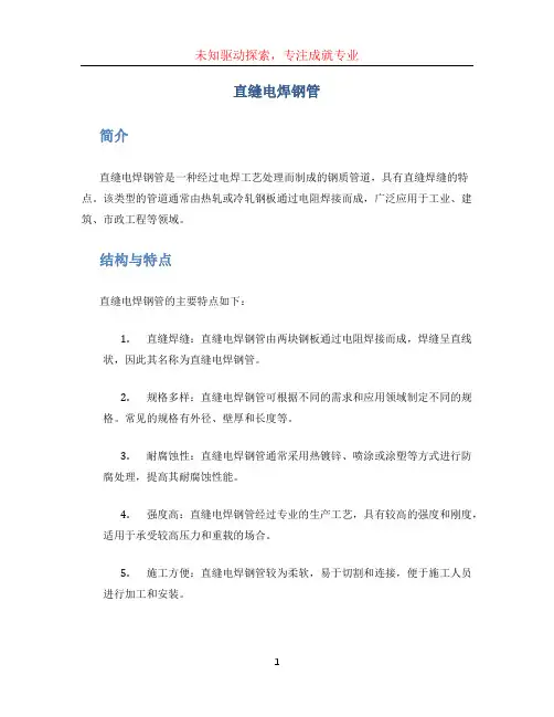 直缝电焊钢管