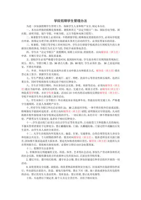 学院假期学生管理办法