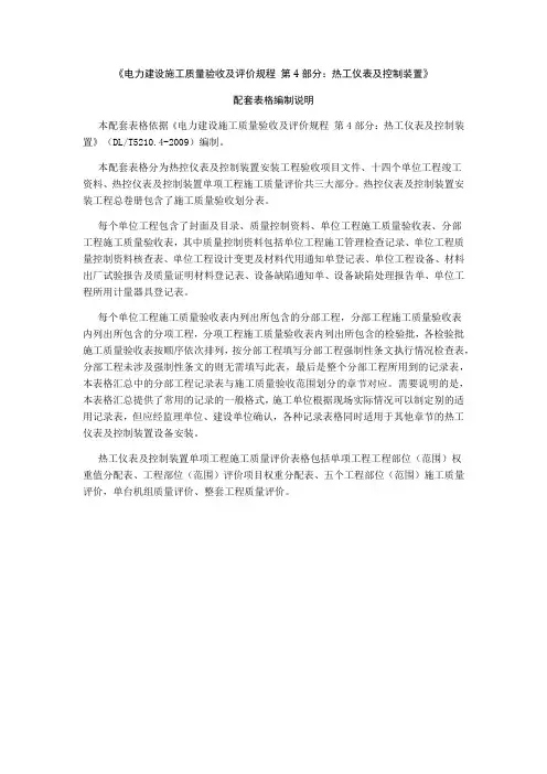 电力建设施工质量验收及评价规程 第4部分