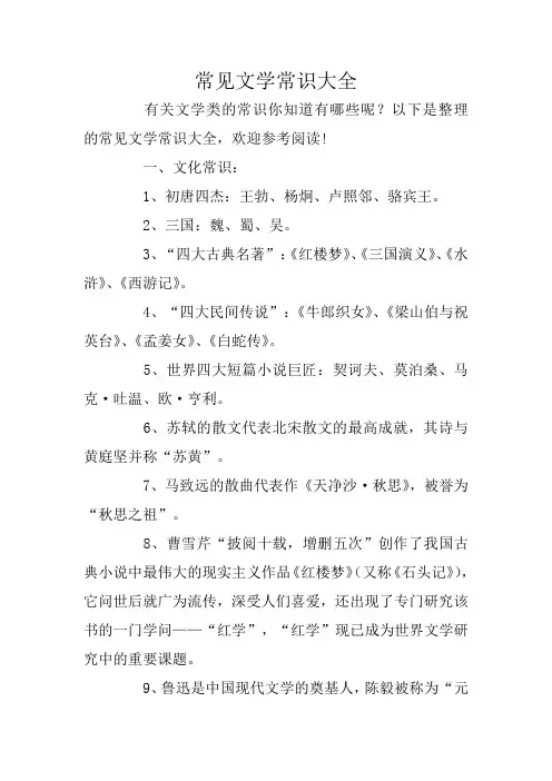 常见文学常识大全